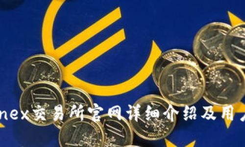 Bitfinex交易所官网详细介绍及用户指南