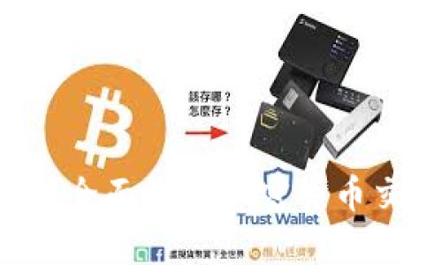 OKCoin是否合法？全面解析加密货币交易平台的合规性