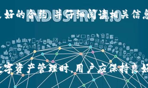 biao ti/biao ti  
/guanjianci  

# IM钱包充ETC：全面解析与常见问题解答

在现代社会中，数字货币和区块链技术的迅速发展使得各种虚拟资产的管理方式日益多样化，IM钱包作为一种新兴的数字资产管理工具，越来越多的人将其应用于充电、支付等场景，其中包括ETC（Ethereum Classic）等数字货币的充提。在本文中，我们将详细探讨IM钱包充ETC的相关知识、操作流程，以及在使用过程中可能遇到的问题和解决方案。

## IM钱包的基本概念

IM钱包是一种支持多种数字货币的钱包应用，允许用户安全地存储、管理和交易各种虚拟资产。由于其便捷的操作界面和强大的功能，IM钱包在广大用户中获得了良好的口碑。每种数字货币在钱包中的管理方式有所不同，而ETC作为一种重要的数字资产，自然也在IM钱包的支持范围内。

## 什么是ETC？

ETC，全称Ethereum Classic，是一种基于Ethereum（以太坊）网络的数字货币。它与Ethereum的最初版本共享相同的区块链，但因遭遇分叉而形成了两个不同的网络。ETC致力于保持区块链的去中心化特性，使其成为一个开源的、无需信任的分布式计算平台。作为数字货币，一些用户希望通过IM钱包来管理和交易ETC。

## IM钱包充ETC的操作流程

### 注册IM钱包

第一步：创建账户
用户首先需要下载IM钱包的应用程序并进行注册。注册时需提供有效的电子邮件地址和密码，并按照应用内指示完成身份验证。

第二步：生成钱包地址
成功注册后，用户可生成自己的钱包地址。该地址是在区块链上进行交易的唯一标识符。用户在进行充ETC时，需确保使用正确的地址，以免造成资产损失。

### 充值ETC

第三步：选择充值方式
在IM钱包中，用户可以选择多种充值方式，包括银行转账、数字货币交换等。用户需根据自身情况选择最适合的充值方式。

第四步：进行充值
完成充值方式选择后，用户需按照系统提示输入充值金额，并确认交易信息。一般来说，充值完成后，ETC会在短时间内到账，用户可在钱包中进行查看。

### 提现ETC

第五步：提现ETC
若用户希望将ETC提现至其他平台或钱包，需在IM钱包中选择提现选项，输入目标地址和提现金额，并确认交易信息。提现操作完成后，用户可以在目标地址中查看到账情况。

## 常见问题解析

### 问题一：IM钱包充ETC安全性如何？

IM钱包的安全机制
IM钱包在安全性方面采取了多重防护措施，以确保用户资产的安全。首先，IM钱包采用了高级加密技术，这使得用户的私钥和交易信息在传输过程中不易被窃取。同时，IM钱包提供了多重身份验证机制，用户需要在进行部分操作时进行实名验证。此外，IM钱包还支持冷存储，将大部分资产存放在离线环境中，以减少被盗风险。

用户应如何保障安全
尽管IM钱包在安全设计上做了充分的考虑，但用户自身的安全意识同样重要。用户应选择复杂密码并定期更换，避免在公共网络环境下进行敏感操作。此外，用户也可开启二步验证等安全功能，进一步提高账户保护。此外，谨慎点击邮件链接，避免上当受骗。

### 问题二：IM钱包中ETC交易的手续费是多少？

手续费的构成
IM钱包进行ETC交易时，会收取一定的手续费。手续费通常包括网络交易费用和平台服务费用。网络交易费用则是根据当时的网络状态而定，交易高峰期可能会有所上涨。而平台服务费用则是IM钱包为了提供交易服务所收取的固定费用。用户在交易前应仔细查看相关费用说明。

如何交易手续费
在进行ETC交易时，用户可以选择适当的时机，以降低手续费。当网络交易量较低时，交易费用通常相对较低。用户还可以在IM钱包中设定优先级，以选择更快或是成本更低的交易方式。此外，定期查看手续费信息，调整交易策略也是必要的。

### 问题三：ETC的充值到账时间有多久？

到账时间的影响因素
ETC的充值到账时间与多个因素相关，其中包括充值方式，网络 congestion，及钱包的处理时效。通常情况下，通过银行转账方式充值ETC的到账时间可能需要1-3个工作日，而使用数字货币交换的方式，通常会在10-30分钟内到账。

如何查询充值状态
用户在发起ETC充值时，可以在IM钱包中查看充值记录，该记录会显示充值状态和到账时间。如果充值未在预期时间内到账，用户可联系客服进行咨询，确保充值无误。此外，用户还可以通过区块链浏览器输入钱包地址，查询交易状态，以便于跟踪资金流动。

### 问题四：IM钱包是否支持ETC的链上操作？

链上操作的支持情况
IM钱包不仅支持ETC的基本存储和交易功能，还支持链上的操作，包括代币交互、智能合约等功能。用户可在IM钱包中进行各种ETC相关的链上活动，实现资产的更多增值。在使用这些功能时，用户需确保充分理解操作过程，以免出现不必要的资源损失。

链上操作的风险
进行链上操作时，用户应了解相应的风险。例如，智能合约可能存在漏洞，一旦触发就可能导致资产损失。为了减少风险，用户在使用链上功能时，应该选择信誉良好的合约，并仔细阅读相关信息。此外，建议用户保持对市场动态的关注，以作出及时的决策。

## 结论

IM钱包为用户提供了便捷的ETC充提服务，通过上述详细介绍，相信用户对IM钱包充ETC的操作流程、安全性、手续费以及相关问题有了更深入的了解。在进行数字资产管理时，用户应保持良好的安全意识和市场敏锐度，以确保资产的安全与增值。希望本文对您有所帮助！