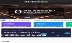 建立自己的加密货币钱包的详细指南如何建立自