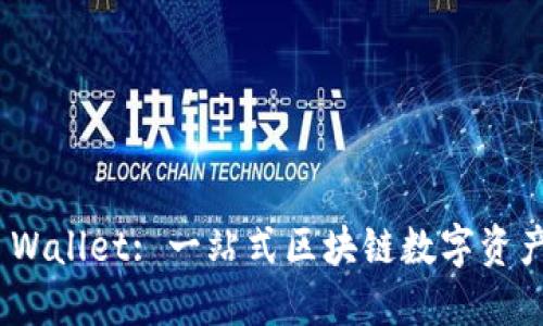 imToken Wallet: 一站式区块链数字资产管理工具