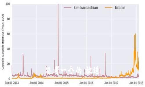 思考一个的，放进