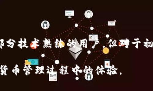 tiaoti比特派与ImToken的深入比较与用户体验分析/tiaoti

比特派, ImToken, 数字钱包, 加密货币/guanjianci

在加密货币和区块链技术飞速发展的今天，数字钱包作为用户管理和交易虚拟资产的重要工具，受到了越来越多人的关注。其中，比特派和ImToken是两款极具影响力的数字钱包应用。本文将对这两款钱包进行深入比较，探讨它们各自的特点、优缺点以及用户体验，同时也将回答一些相关的问题以帮助用户更好地选择合适的数字钱包。

比特派与ImToken的基本介绍

比特派（BitPie）是一款功能齐全的数字钱包，旨在为用户提供安全、便捷的数字资产管理服务。比特派支持多种加密货币的存储与交易，包括比特币、以太坊、莱特币等主流数字资产。用户可以通过比特派进行资产转账、交易、兑换等操作，并且具有良好的安全性能和用户体验。

ImToken则是另一个备受欢迎的数字钱包，它以用户友好的界面和多重安全机制赢得了用户的青睐。ImToken同样支持多种主流加密货币，具有丰富的功能，例如代币交换、DApp访问等。ImToken的设计理念着重于用户体验，使得即使是初学者也能轻松上手。

比特派的优缺点分析

比特派的优点在于首先，它支持多种区块链资产的存储与管理，用户可以在一个应用中管理不同的数字货币。其次，比特派在安全性方面表现优秀，采用了多重加密技术，用户资产得到了很好的保护。此外，比特派还提供了一些附加功能，例如市场行情查询和交易所对接，方便用户进行交易。

尽管比特派有诸多优点，但也存在一些缺点。例如，其用户界面相对ImToken来说稍显复杂，对于初学者来说，可能需要一定的学习成本。此外，在某些功能的操作上，比特派的流畅性和反应速度有时略显不足。

ImToken的优缺点分析

ImToken在用户界面设计方面的表现十分突出，的布局让用户可以轻松找到所需功能。同时，ImToken在安全性方面也不落下风，采用安全的私钥管理和数据加密，保护用户资产的安全。此外，ImToken还具备丰富的DApp生态，用户可以方便地访问各种区块链服务。

然而，ImToken也有其短板，例如在某些特定的交易功能上体验可能不如比特派顺滑。此外，虽然ImToken支持的资产种类也在不断增加，但相比比特派，某些小众币种的支持程度可能略有不足。

比较用户体验

用户体验是评价数字钱包的重要指标之一。对于比特派而言，虽然在功能上相对全面，但复杂的操作流程可能会影响用户体验，尤其是对于新手用户来说。而ImToken凭借其界面的简单易用，能够较快地吸引到大量用户，成为许多人入门加密货币的首选钱包。

此外，在速度和流畅性方面，ImToken在大多数用户反馈中表现出色，尤其在执行交易或查询信息时，延迟较低，反应迅速。而比特派则在某些情况下存在延迟，用户在使用过程中可能会感到卡顿。

如何选择合适的数字钱包?

选择数字钱包应该综合考虑多个因素，包括安全性、使用便捷性、功能性以及支持的资产种类等。用户首先应确认自己的需求，例如是否需要频繁交易、是否需要使用DApp等功能，然后根据这些需求来选择相应的数字钱包。此外，用户也应多参考其他用户的评测和反馈，以获得更全面的了解。

比特派和ImToken的未来发展趋势

在未来的加密货币市场中，比特派和ImToken都将面临更多的挑战和机遇。首先，随着区块链技术的不断发展，新的数字资产和应用将不断涌现，钱包应用需要不断更新以适应市场变化。其次，用户对安全性的需求会日益增加，钱包需在安全层面投入更多资源以保障用户资金安全。同时，随着全球范围内对加密货币的认知提升，数字钱包的使用场景和用户群体会进一步扩大，这将为比特派和ImToken的发展提供更多机会。

常见相关问题

1. 比特派和ImToken哪个更安全?

安全性是用户使用数字钱包时最关心的问题之一。比特派和ImToken都采用了行业标准的加密技术来保护用户的私钥和资产。比特派在多重签名和数据加密方面表现出色，确保用户资产在存储和交易中的安全。而ImToken则利用去中心化的方式管理私钥，进一步降低了中心化风险。然而，安全性并不仅仅依赖于钱包本身，用户的操作习惯也极其重要，例如定期更新密码、开启双重认证等。

2. 比特派和ImToken的交易手续费如何?

手续费是使用数字钱包交易时必须要考虑的因素。比特派和ImToken的交易手续费可能因不同网络状况和交易类型而有所不同。总体来说，ImToken在交易手续费上可能相对透明，用户可以在进行交易前查看相关费用。而比特派在某些情况下，可能会隐性地收取额外费用。用户在选择钱包时，不妨详细看看这两款钱包的手续费结构，以便更加理性地进行交易。

3. 如何在比特派和ImToken之间迁移资产?

迁移资产是用户在使用数字钱包时需要掌握的技能之一。一般来说，用户需要在比特派和ImToken之间进行资产转账，首先需要确保两个钱包都已正确设置并能够正常接收和发送资金。用户只需在比特派找到想要转移资产的操作界面，输入ImToken的地址并确认交易即可。但需要注意的是，资产迁移所需的手续费需提前确认，并做好资金安全的保障。

4. 哪款钱包更适合新手使用?

对于新手用户来说，选择一款简洁易用的钱包显得尤为重要。ImToken凭借清晰直观的界面设计和简单易懂的操作流程，通常被认为更加适合新手使用。而比特派在功能上的全面性虽然吸引了一部分技术熟练的用户，但对于初学者来说，操作复杂可能会产生一定的困惑。因此，如果用户是新手，ImToken可能会是更理想的选择。

综上所述，比特派和ImToken各具特色，用户可以根据自己的需求和使用习惯选择最适合自己的数字钱包。通过本文的详细比较与分析，希望能帮助广大用户更好地理解这两款钱包，并提升在加密货币管理过程中的体验。