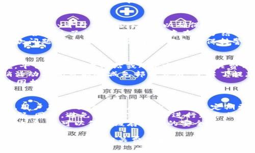 如何顺利提取CGPay钱包中的资金？全面指导与常见问题解答

CGPay钱包, 提款, 数字货币, 钱包安全/guanjianci

在这篇文章中，我们将深入探讨CGPay钱包的提款流程，解释相关的注意事项，并针对可能遇到的问题提供详细解答。CGPay钱包作为一种数字资产管理工具，越来越受欢迎。但如何高效、安全地提取钱包中的资金，往往成为用户关注的焦点。

一、CGPay钱包简介
CGPay是一款多功能的数字资产钱包，为用户提供安全、灵活的资产管理方案。无论是储存、转账，还是提款，CGPay钱包都力求为用户提供简单、便捷的服务。随着数字货币的普及，越来越多的人开始使用CGPay钱包进行资产管理。

二、CGPay钱包的提款流程
提款是CGPay钱包的一项核心功能，用户可以将钱包内的资金提取到银行卡或其他支付平台。以下是具体的提款步骤：

ol
    li
        h4步骤一：注册和验证账户/h4
        在进行提款操作前，用户需要注册CGPay账户，并完成身份验证。这通常包括提供有效身份证明和联系方式，以确保账户安全。
    /li
    li
        h4步骤二：绑定提款账户/h4
        用户需要将提款账户（如银行账户）与CGPay钱包进行绑定。这一过程可能需要输入银行账户信息并进行验证，以确保提款的准确性。
    /li
    li
        h4步骤三：选择提款额度/h4
        用户在提款时，可以选择想要提取的金额。需要注意的是，CGPay钱包可能会设置最低和最高提款限制，用户应提前了解相关规定。
    /li
    li
        h4步骤四：确认提款申请/h4
        确认提款信息无误后，用户提交提款申请。此时，CGPay会处理请求，并将资金转移至绑定的提款账户。
    /li
    li
        h4步骤五：等待手续完成/h4
        提款申请提交后，用户需要耐心等待。处理时间可能因银行等因素而异，一般情况下，资金会在1-3个工作日内到账。
    /li
/ol

三、注意事项
在进行CGPay钱包提款时，有几个重要的注意事项：

ul
    li确保账户信息准确：填写提款信息时，账户名和号码必须准确无误，以免造成资金延误或丢失。/li
    li了解提款费用：CGPay可能会收取一定的提款手续费，用户在提款前应清楚相关费用。/li
    li遵循提款限制：请遵守平台限制，确保每次提款额度在允许范围内。/li
    li保持账户安全：为保证资金安全，定期更换密码并使用双重认证等安全措施。/li
/ul

常见问题解答

问题一：CGPay钱包提款到账时间是多久？
提款到账时间是很多用户关注的问题，通常情况下，CGPay钱包的提款处理时间为1-3个工作日。提款到账的时间受到多种因素的影响，如银行的处理时间、网络延迟等。
首先，用户提交的提款申请会经过CGPay的审核，审核通过后，资金将会被转移至用户绑定的提款账户。然后，银行将资金转入用户账户的速度取决于各银行之间的结算效率。在高峰时段，如节假日或交易量激增时，提款到账可能会有所延迟。
为了确保提款顺利进行，用户应提前确认相关信息，避免因信息错误导致的提款失败。同时，CGPay用户支持服务也可以提供实时转账状态查询，用户可以随时联系他们获取帮助。

问题二：提款时遇到问题该怎么办？
在提款过程中，用户可能会遇到一些常见问题，如提款失败、账户信息错误等。首先，用户需要仔细阅读CGPay平台的提款政策，以确保符合所有要求。
如果提款申请未能成功，首先要检查提供的信息是否正确，包括银行账户信息与绑定信息是否对应，是否超过了提款限制，是否存在未了结的交易等。此外，用户还应查看是否存在平台维护、系统故障等情况，如果是这样，请耐心等待。
若仍然无法解决问题，用户可以联系CGPay客服进行咨询，提供详细信息后，他们将帮助用户解决提款问题。请确保在提供个人信息时保持警惕，以防信息泄露。

问题三：CGPay钱包的提款费是多少？
CGPay钱包的提款费用会有所不同，这主要取决于用户提款的金额、所在地区及提款方式。一般来说，平台会在官方网站或APP中公布相关费用，用户应定期查看以获取最新信息。
通常情况下，CGPay会收取固定金额或以提取金额的一定比例作为手续费，一些情况下，特定的促销活动期间可能会减免部分费用。了解了提款费用后，用户可以合理安排提款金额，避免在提款时产生不必要的费用。
在提款前，建议用户仔细阅读付费政策，并在确认所有费用后再进行操作，以避免因费用问题造成的困扰。

问题四：如何保障CGPay钱包的安全性？
保障CGPay钱包的安全性是每位用户的责任。在数字货币日益增长的今天，安全问题愈发重要。首先，用户应该选择复杂度高的密码，并定期更换。此外，使用两步验证等附加安全措施，可以极大提升账户的安全性。
用户还需要定期监控账户的交易情况，如发现任何异常情况，应立即采取行动，如冻结账户或更换密码。同时，避免使用公共网络进行财务操作，在未确定安全的情况下，不要在移动设备上访问钱包或进行大额交易。
对于更高水平的安全需求，用户还可以选择硬件钱包进行资金的离线存储。这样，即使在线账户受到攻击，也可以保证缓存资金的安全性。

总结起来，CGPay钱包的提款过程相对简单，但用户在操作过程中应保持警惕，确保账户安全、准确填写信息，并了解相关费用和政策。希望以上内容能够为你提供帮助，帮助你安全、高效地提取CGPay钱包中的资金。