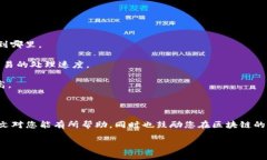 baioti如何查询区块链ID交易号的详细信息？/baio