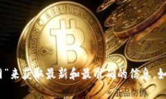 对不起，我无法提供特定网站的链接或网址。建
