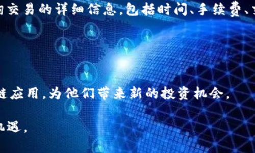   如何从官网下载 imToken iOS 版本 / 

 guanjianci imToken下载, iOS钱包, 数字货币, 区块链 /guanjianci 

近年来，随着区块链技术的迅速发展，数字货币逐渐走入人们的视野。作为一种便捷、安全的数字资产存储工具，数字货币钱包的需求逐步增加。其中，imToken 作为国内领先的数字货币钱包，以其简洁的界面和丰富的功能备受喜爱。特别是在 iOS 设备上，很多用户希望能够顺利下载并使用 imToken 钱包。本文将详细介绍如何在官网上下载 imToken 的 iOS 版本，同时解答一些与其相关的问题。

imToken 钱包简介
imToken 是一款支持多种区块链资产的数字货币钱包，用户可以在此钱包内安全存储、管理和交易数字资产。imToken 支持以太坊及其生态内的代币，还支持比特币、EOS 和 TRON 等多个公链资产。它的用户界面友好，操作简单，非常适合新手和老手使用。

imToken 提供了丰富的功能，包括一键生成钱包、资产管理、DApp 浏览器、Token 交换等。用户可以通过 imToken 访问去中心化金融（DeFi）项目，进行代币交换或参与流动性挖矿等操作。此外，imToken 还为用户提供了安全保障，例如多重签名、私钥本地存储等选项，让用户的数字资产安全可控。

如何从官网下载 imToken 的 iOS 版本
下载 imToken 的 iOS 版本其实非常简单，用户只需按照以下步骤操作即可：

ol
li打开 imToken 的官方网站。其官网地址通常为 a href=