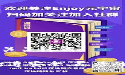 以下是符合的和相关关键词：

区块链钱包定制：打造安全、灵活的数字资产管理工具
