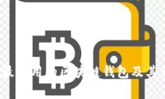 2023年最常用的区块链钱包及其详细解析