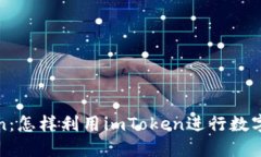 ​imToken：怎样利用imToken进行数字货币挖矿