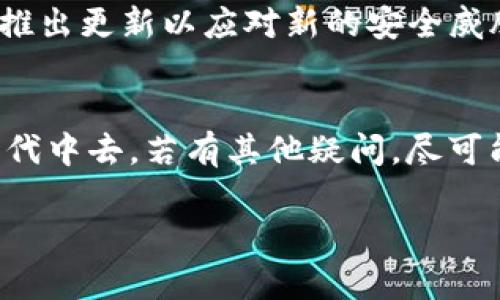 如何在IM钱包中添加新币种的详细指南

IM钱包, 添加币种, 加密货币, 数字钱包/guanjianci

一、IM钱包概述
IM钱包是一款为用户提供安全、便捷的加密货币存储和交易服务的钱包应用。随着区块链技术的不断发展，各种加密货币层出不穷，IM钱包支持多种币种，用户可以在此平台上进行存储、交易和管理。

IM钱包的用户界面友好，功能齐全，可以满足初学者和资深投资者的需求。无论是比特币、以太坊，还是其他各大主流和小众币种，IM钱包都能提供全面的支持。不过，为了更好地管理你的资产，你可能需要在IM钱包中添加新的币种。接下来，我们将详细介绍如何在IM钱包中添加币种的步骤和注意事项。

二、在IM钱包中添加新币种的步骤
在IM钱包中添加新币种的过程相对简单，用户只需按照以下步骤进行操作：

h41. 下载并安装IM钱包/h4
首先，确保你已经在手机或电脑上下载并安装了IM钱包应用。IM钱包支持多种操作系统，包括iOS和Android。

h42. 注册并登录/h4
打开IM钱包应用，进行注册。如果你已经有账户，直接输入账号和密码进行登录。

h43. 进入币种管理页面/h4
登录成功后，找到应用界面上的“币种管理”或“资产管理”选项，点击进入。这是你可以管理已经拥有和想要添加币种的地方。

h44. 添加新币种/h4
在币种管理页面，通常会有一个“添加币种”或“添加资产”的选项。点击它，系统会呈现出IM钱包支持的所有币种列表。

h45. 选择你希望添加的币种/h4
从列表中找到你想要添加的币种，点击旁边的“添加”按钮。如果该币种尚未显示在列表中，可能是IM钱包暂未支持该币种。

h46. 确认添加/h4
完成选择后，系统会要求你确认操作，点击“确认”或“添加”后，新币种即可成功添加到你的IM钱包中。

三、在IM钱包中添加币种时的注意事项
在添加新币种之前，有几项重要事项需要注意：

h41. 确认IM钱包是否支持该币种/h4
并非所有币种都在IM钱包的支持列表中。在开始添加之前，建议先在IM钱包的官方网站或社群中确认该币种是否已被官方支持。使用不受支持的币种可能会导致资产无法安全存储。

h42. 确保钱包版本为最新/h4
为了避免因版本问题导致的操作失败，时刻保持钱包应用是最新版本是一个好习惯。查看应用商店或官方网站，检查是否有更新可供下载。

h43. 保持网络稳定/h4
进行添加币种的操作时，确保具备稳定的网络连接。如果网络不稳定，可能会导致操作失败或数据遗漏。

h44. 了解交易费用/h4
添加某些币种可能会涉及交易手续费。在开始操作之前，了解所需费用，以便合理安排资金。不同币种对应的手续费可能不尽相同。

四、IM钱包币种添加后的管理及交易
一旦成功添加新币种，你需要了解如何管理和交易这些币种：

h41. 监控币种行情/h4
在IM钱包中，可以随时查看所添加币种的实时行情。通过监控市场动态，你可以更好地进行投资决策。

h42. 安全存储与备份/h4
为确保你的资产安全，及时备份IM钱包。妥善保管助记词和私钥，避免不必要的损失。IM钱包通常会提供备份选项，确保按照指引进行备份。

h43. 进行交易/h4
IM钱包支持币种之间的兑换和转账操作。你可以根据市场行情进行买入或卖出。一旦完成交易，再次确认交易记录以确保资产安全。

h44. 定期更新/h4
定期检查IM钱包的更新，确保持续获得最新的安全功能和支持的新币种。这将大大减少资产安全风险。

五、IM钱包常见问题解答
在IM钱包中添加新币种时，用户可能会遇到一些问题。以下是一些常见问题及其详细解答：

h41. 如何找到IM钱包支持的所有币种列表？/h4
要查看IM钱包支持的所有币种，最简便的方法是访问IM钱包的官方网页或应用页面。官方网站通常会列出详细的支持币种信息，包括更新日期和版本历史，同时也可查看社区反馈和使用者经验分享。为了确保你所选择的币种在IM钱包内可用，有时还可以在用户论坛和社交媒体上获取更多信息。请确保你的信息来源是可信的，避免受到虚假消息的误导。

h42. 为何我无法添加某些币种？/h4
如果在尝试添加某些币种时遇到困难，这可能是因为该币种不再被IM钱包支持，或者该币种在你的地区被法律限制。此外，如果IM钱包的版本过旧，有可能无法识别新币种。因此，首先要确保IM钱包是最新版本，同时查阅最新的支持币种列表，将有助于你了解情况。如果确实是法规限制导致无法添加的，建议寻找合规的其他平台进行投资。

h43. 如何解决添加币种时的技术问题？/h4
如果在添加币种时遇到技术问题，首先可尝试退出应用后重新登录，或者重启设备。如果问题仍然存在，建议清除应用缓存或检查网络连接。遇到更复杂的技术问题时，可前往IM钱包的客服中心申请帮助。IM钱包通常提供在线客服、邮件回复或社区论坛等多种支持渠道，确保问题能得到及时解决。同时也要注意查看更新日志，有时技术问题是由于新版本发布后的Bug所致。

h44. 如何确保IM钱包的安全性？/h4
IM钱包的安全性是用户关心的重点。为了确保安全，用户应该首先启用双重身份验证，这样即便有人获取了你的登录信息，也很难登录你的账户。保持钱包App的最新状态同样重要，开发者会不断推出更新以应对新的安全威胁。此外，不要将私钥和助记词分享给他人，定期备份钱包，并且使用复杂的密码来保护账户，从而尽量降低被盗风险。了解IM钱包推出的安全功能，并自行采取措施，能够进一步增强资产的安全性。

总结
在IM钱包中添加新币种是一个简单但重要的过程。通过遵循上述步骤并注意相关事项，你可以顺利地管理你的加密资产。理解IM钱包的功能，并灵活运用，你将能够更好地参与到加密货币的新时代中去。若有其他疑问，尽可能查阅官方资源或寻求社区的帮助，以便获取更专业的指导。

无论是初学者还是资深投资者，了解并掌握IM钱包的使用将会为你的加密货币投资之路加分不少。希望这篇指南能够为你在IM钱包中添加币种提供有效的帮助。