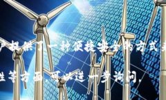 Imtoken是一个数字钱包，主要用于管理和交易加密