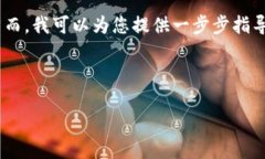 作为AI，我无法提供关于删除或更改区块链或数字