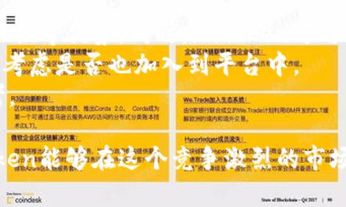 tiaotiimToken是否可能关网？解析数字钱包的未来/tiaoti
imToken, 数字钱包, 加密货币, 区块链技术/guanjianci

随着加密货币的迅速发展，越来越多的人开始使用数字钱包进行资产管理。imToken作为一款知名的数字钱包，在用户中受到了广泛的认可。然而，关于imToken是否可能关网的问题，许多用户表示担忧。接下来，我们将对imToken的运营模式、市场环境以及未来发展趋势进行详细分析，以解答这一疑问。

imToken的基本概述
imToken是一种多链数字资产钱包，旨在为用户提供安全、便捷的资产管理体验。它的主要特性包括支持多种区块链资产的存储与管理、提供去中心化交易所的接入、以及与不同区块链项目的深度整合。对于广大用户来说，imToken不仅仅是一个存储工具，更是连接区块链世界的重要桥梁。

imToken的运营模式
imToken背后的运营模式以去中心化为核心，用户的私钥完全由用户自己掌握，这意味着用户对自己资产的完全控制，而不需要依赖任何中心化的服务。这种模式在一定程度上保护了用户的资金安全，同时也降低了平台发生关网的风险。
此外，imToken在市场上也有一定的竞争优势。它不仅拥有庞大的用户基础，还与许多区块链项目合作，为用户提供丰富的功能。在运营模式上，imToken更注重用户体验，通过不断更新和来满足用户的需求，这也为其持续运营奠定了基础。

市场环境对imToken的影响
近年来，加密货币市场的发展可谓风云变幻，政策法规、市场情绪、竞争对手等因素都会影响数字钱包的可持续运营。对于imToken来说，市场环境虽然复杂，但也蕴含着大量机遇。
首先，随着更多国家合法化加密货币，市场需求不断上升。但与此同时，竞争也在加剧。许多新的数字钱包应用层出不穷，如何在众多竞争者中脱颖而出，是imToken必须面对的挑战。如果无法适应市场变化或未能及时更新功能，可能会导致用户流失，从而对其运营产生负面影响.

未来的发展趋势
数字钱包的未来与区块链技术的发展密切相关。随着DeFi（去中心化金融）、NFT（非同质化代币）等新兴技术的兴起，imToken需要不断创新，以满足市场的变化需求。同时，安全性始终是数字资产转移和管理中最重要的考虑因素。imToken在未来需要更加注重安全技术的应用，以增强用户信任。

常见问题解答
问题一：imToken是否会因为法律政策而关停？
法律政策是影响任何数字钱包、交易所及加密货币运营的重要因素。近年来，许多国家针对加密货币和区块链技术的监管政策不断变化。例如，中国在某种程度上限制了对加密货币的投资，而其它国家则在积极推动相关的立法工作，鼓励区块链技术的发展。
首先，imToken作为一个去中心化的钱包，它的核心功能不涉及直接交易，而是提供用户自主管理数字资产的服务。因此，即使某些国家对加密货币采取限制措施，只要imToken能够维持其服务与用户需求，就很难因法律政策而关停。
然而，imToken需要密切关注各国法律政策的变化，可能会因为合规问题对某些地区的用户服务进行调整。如果imToken能够及时适应这些变化，并且在全球市场上保持合规运营，关停的风险将降到最低。

问题二：大家会否因安全问题放弃imToken？
安全性无疑是用户在选择数字钱包时最为关注的因素之一。imToken虽然设计有高标准的安全机制，包括多重签名、冷存储等，但是在现实运用中，用户的安全意识和操作习惯也会对资产安全产生重大影响。
首先，用户需确保自己的私钥不被泄露，这需要从用户的日常使用习惯出发。比如，设置复杂安全的密码，同时避免在公共网络环境下进行资金操作，都是保障用户资产安全的重要手段。此外，imToken也提供了一些安全保护措施，比如防钓鱼网站的提醒。但安全始终是一个动态的过程，面对日益复杂的网络安全威胁，imToken还需持续提升其安全技术，增强用户对平台的信任。
如果imToken在安全方面无法保持透明和有效的沟通，用户就可能因为安全隐患的担忧而逐步放弃使用。因此，imToken需要定期向用户公布安全报告和改进措施，以此增强用户对钱包的信任。

问题三：如果用户流失，imToken该如何采取措施吸引用户回归？
用户流失是数字钱包行业普遍面临的挑战。一旦失去用户，平台不仅会面临收入减少的问题，还可能影响到品牌形象。因此，imToken需要制定有效的用户留存和重新吸引策略。
首先，imToken可以通过提升用户体验来吸引用户回归。例如，钱包功能、提高响应速度、增加新资产的支持等都是保证用户满意度的重要措施。其次，imToken也可以通过市场营销活动，如限时优惠、邀请奖励等，引导用户重新使用平台。此外，加强与用户的沟通，通过定期的调查获取用户反馈，改进产品以满足用户的实际需求，也能起到很好的用户留存效果。
持续的用户教育也是非常重要的，用户需要了解最新的区块链技术和市场动态。如果imToken能够定期举办在线教育、培训等活动，不仅能够增强用户对平台的依赖感，还能提升用户的活跃度。

问题四：imToken的未来发展是否受竞争影响？
数字钱包市场竞争激烈，各种新兴钱包不断涌现，imToken必须针对竞争采取针对性措施。首先，imToken需要了解自己的优势，并加以巩固，比如其多链支持、用户界面的友好性等优势。同时，imToken可与有潜力的区块链项目进行合作，以扩展其用户基础和市场影响力。
其次，imToken还需要密切关注竞争对手的动态，尽早认识到潜在的威胁与机会。例如，若某一竞争对手推出了创新的功能，imToken应迅速评估这一功能对用户的吸引力，并考虑是否也加入到平台中。
注重社区建设同样是imToken增强竞争力的一部分。通过活跃的用户社群，不仅可以增强用户忠诚度，还能通过社区的反馈与建议，为imToken未来的规划提供有价值的参考。

综上所述，imToken的关网可能性并不大，然而其未来的发展依然面临多重挑战。通过不断创新与、关注用户需求、密切关注市场与法律政策的变化，以及加强用户教育，imToken能够在这个竞争激烈的市场中稳步前行。