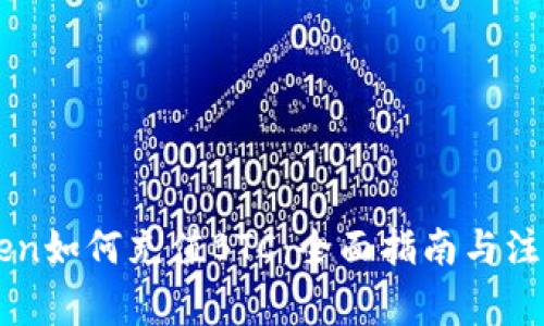 imToken如何充值BTC：全面指南与注意事项