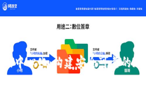 Tokenim官网中心化：构建安全可靠的加密投资平台