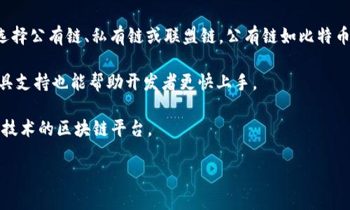    区块链技术的广泛应用领域探讨  / 

 guanjianci  区块链, 金融, 供应链, 医疗, 社交媒体  /guanjianci 

 区块链技术自比特币问世以来，就以其去中心化和透明性等特点吸引了众多行业的关注。随着技术的不断成熟，区块链的应用场景逐渐从金融领域扩展至多种行业，改变了传统行业的运作方式。本文将深入探讨区块链技术的应用领域，并详解区块链在金融、供应链管理、医疗、社交媒体等多个领域的实际应用和未来发展前景。 

 一、区块链在金融领域的应用 

 区块链技术在金融领域的应用最为广泛，尤其是在支付和结算过程中。传统金融系统往往依赖中心化的银行和支付机构，这导致了跨境支付时间长、费用高等问题。区块链技术通过去中心化的方式，能够实现快速、安全、低成本的支付体验。 

 例如，Ripple和Stellar等支付网络利用区块链技术为用户提供即时跨境转账服务。与传统银行系统相比，使用区块链技术进行的跨境支付几乎可以在几分钟内完成，且交易费用明显降低。此外，区块链还可以用于证券的发行和交易、资产的管理、以及金融衍生品的清算等。 

 除了支付和结算外，区块链技术还可以提高金融交易的透明度和安全性。由于所有的交易记录都被写入一个不可篡改的公共账本，使得金融欺诈的可能性大大降低。此外，区块链技术还在智能合约的支持下，能够实现自动化的金融服务，比如自动执行贷款合同和保险索赔等。 

 二、区块链在供应链管理中的作用 

 供应链管理是另一个区块链技术应用的热门领域。传统供应链往往面临信息不透明、追踪困难等问题，而区块链技术的应用可以解决这些痛点。通过区块链技术，各环节的参与者可以实时共享数据，从而提高整个供应链的透明度和效率。 

 例如，沃尔玛通过区块链技术追踪食品的来源，将产品在供应链中的每个环节的信息记录在区块链上，使得食品安全问题得到快速响应。此外，区块链也可以用于跟踪物流和运输状态，确保货物在运输过程中的可追溯性。 

 此外，区块链技术在防伪、合同管理、供应商支付等方面也显示出良好的应用潜力。比如，奢侈品行业可以利用区块链技术防止假货，通过区块链上的数据验证每一件商品的真正来源。 

 三、区块链在医疗行业的应用 

 医疗行业一直以来都需要处理大量的敏感数据，包括病人的病历、医学影像、药物供应链等。区块链技术在医疗领域的应用可以提高数据的安全性和隐私保护，同时还能够提升医疗服务的质量。 

 例如，使用区块链技术，患者可以完全控制自己的健康数据，决定哪些数据可以分享给医院或医生。这种去中心化的数据管理方式可以降低数据泄露的风险。此外，医疗机构还可以通过区块链技术保障药品的真实性，防止假药进入市场。 

 另外，区块链对医疗研究也有积极的影响。通过记录临床试验的所有数据，研究者可以追踪试验的每一个阶段，保证数据的真实性与可溯源。再例如，区块链能够帮助医疗保险公司更好地管理索赔过程，减少欺诈行为。 

 四、区块链在社交媒体中的应用 

 社交媒体行业同样可以受益于区块链技术。社交媒体用户个人信息的隐私问题始终存在，而区块链技术恰好为解决这个问题提供了新的思路。通过区块链，用户的隐私数据可以实现自主控制，避免第三方的滥用。 

 例如，一些去中心化的社交媒体平台允许用户通过区块链技术获得更高的隐私保护，用户可以选择性地分享他们的个人数据并获得相应的报酬。同时，这些平台的内容也可以通过智能合约进行管理，确保创作者得到应有的回报。 

 此外，区块链技术在社交媒体内容验证、虚假信息追踪等方面也具有潜在应用。通过区块链技术，用户能够验证信息的来源与真实性，减少虚假新闻的传播。 

 总之，区块链技术的应用正在深入各个领域，从金融到医疗，再到供应链与社交媒体。随着技术的不断发展，未来我们将看到更多具有创新性的应用场景和商业模式的出现。对于企业和个体而言，了解区块链技术的应用潜力正成为一项不可或缺的技能。 

 相关问题探讨 

 1. 区块链技术如何解决传统行业的痛点？ 

 区块链技术之所以受到广泛关注，是因为其独特的特性能够有效解决传统行业在运作中面临的各种痛点。例如，在金融行业中，传统的跨境支付手续繁琐，时间较长，而区块链技术提供了即时转账的解决方案。使用区块链，用户可以以较低的费用快速完成支付，从而提升了用户体验。 

 此外，供应链管理的透明度是一个长期以来困扰企业的问题，区块链通过提供可追溯的交易记录，帮助企业监控每个环节的状态，提升了供应链的透明度，降低了管理成本。在医疗行业中，患者的数据隐私问题一直存在，区块链技术的去中心化特性可以让患者掌握自己的数据，从而保护隐私。 

 总的来说，区块链技术通过提高透明度、安全性以及效率，能够有效解决传统行业中存在的种种痛点，带来更高的业务价值。 

 2. 区块链技术的未来发展趋势是什么？ 

 区块链技术的未来发展趋势集中体现在三个方面。首先是技术的可扩展性。尽管区块链近年来取得了一些进展，但在处理大量交易时仍显得比较缓慢。因此，提升区块链系统的可扩展性，以支持更多的用户和交易，是未来发展的重要方向。 

 其次，跨链技术的发展将成为提升区块链效率的重要手段。随着越来越多的区块链网络出现，如何实现不同区块链网络之间的数据互通与交换将是一个重要的研究课题。通过跨链技术，各种区块链系统能够无缝连接，提高整体的网络效率。 

 最后，区块链的合规性与标准化也将成为一个重要的趋势。随着各国政府对区块链技术的关注与监管，不同地域间对区块链的法律法规会逐渐形成统一的标准。同时，企业在部署区块链的过程中也需要考虑合规性，以避免法规风险。 

 3. 区块链技术在实际应用中面临怎样的挑战？ 

 尽管区块链技术在多个领域都有着广泛的应用潜力，但在实际应用中仍然面临许多挑战。其中，技术复杂性是最大的阻碍之一。很多企业对于区块链的理解仍然较为浅显，缺乏专业的人才和技术能力去实施和维护区块链系统。此外，区块链技术的性质也使得其实施成本相对较高，这对于一些中小企业而言可能是一个难以承受的负担。 

 另外，区块链的可扩展性问题也亟需解决。现有的区块链技术在交易速度和网络吞吐量上不能满足大规模应用的需求，加之网络延迟和能源消耗等问题，使得区块链的推广受到制约。 

 另一个挑战是如何制定适应区块链的法律法规。由于区块链的去中心化特性，许多传统的法律法规在应用于区块链时可能出现冲突，这就需要立法者与技术专家的紧密合作，以建立起适应区块链的法律法规体系。 

 4. 如何选择合适的区块链平台？ 

 选择合适的区块链平台时，需要考虑多个因素。首先，确定应用的具体需求，例如是否需要高吞吐量、快速交易确认还是安全性等。根据需求，可以选择公有链、私有链或联盟链。公有链如比特币、以太坊等面向所有人，而私有链则适合企业内部应用，联盟链适合多个企业共同协作的场景。 

 其次，评估开发者社区的活跃程度和技术支持。活跃的开发者社区能够提供更好的技术支持和更新，确保平台的持续发展。同时，强大的文档和工具支持也能帮助开发者更快上手。 

 此外，兼容性和互操作性也是选择区块链平台时需要重点考虑的方面。如果企业计划在未来与其他区块链网络进行交互，需要选择能够支持跨链技术的区块链平台。 

 总之，随着区块链技术的不断发展，了解其应用领域及解决方案将为企业的发展提供更加广阔的视野与机会。 