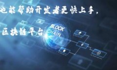    区块链技术的广泛应用领域探讨  /  guanjianci