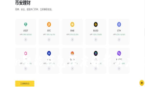 imToken智能钱包深度解析与应用指南