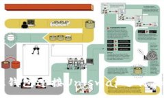 :如何使用IM钱包连接Uniswap进行加密货币交易