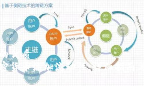 思考一个的优质  
如何为加密货币添加流动性：详细指南与实用技巧