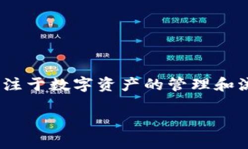 Tokenim是由Tokenim Limited公司开发的一个区块链项目。该项目旨在为各种行业提供基于区块链的解决方案，尤其专注于数字资产的管理和流通。通过创新的技术，Tokenim希望连接不同的生态系统，推动去中心化金融（DeFi）以及其他区块链应用的普及与发展。 

如果你对Tokenim有进一步的兴趣，可以查阅其官方网站或者相关的区块链社区获取更多信息。