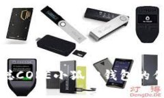 全面解析中本聪CORE小狐狸钱包的优势与使用指南