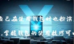   IM钱包地址生成详解：如何快速创建可靠的加密