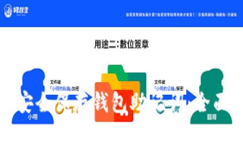 如何安全保存钱包助记词：全面指南