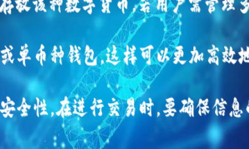 biao如何领取数字货币钱包：详细指南与常见问题/biao  
数字货币钱包, 领取方法, 使用指南, 安全性/guanjianci  

随着数字货币的普及，越来越多的人开始关注数字货币钱包的使用。数字货币钱包是存储和管理数字货币的工具，用户可以通过钱包进行收发、交易和管理其数字资产。那么，如何领取数字货币钱包呢？  

在本文中，我们将详细探讨数字货币钱包的领取方法、常见问题以及相关的安全性问题，确保用户能在使用过程中更加得心应手，保障数字资产的安全。  

什么是数字货币钱包？  
数字货币钱包是一种可以存储、发送和接收数字货币的工具。它通过一对私钥和公钥来保护用户的数字资产。私钥是用户控制其资产的秘钥，只有用户自己掌握，而公钥则可以分享给其他人，用于接收数字货币。  

数字货币钱包的种类繁多，主要包括：软件钱包（桌面钱包、移动钱包）、硬件钱包和纸钱包等。选择合适自己的钱包类型，可以提高安全性和使用便捷性。  

如何领取数字货币钱包  
领取数字货币钱包可以通过以下几个步骤进行：  
ol  
    listrong选择钱包类型/strong：根据自己的需求选择合适的钱包类型。例如，若需要频繁交易可选择热钱包（如移动钱包），若希望高度安全可选择冷钱包（如硬件钱包）。/li  
    listrong访问官网或应用商店/strong：直接访问你选择的钱包的官网，或在手机应用商店中搜索下载相关钱包应用。/li  
    listrong注册账户/strong：首次使用数字货币钱包时，通常需要注册一个账户。填写所需的信息，并认真阅读相关的用户协议。/li  
    listrong设置安全措施/strong：设置强密码，启用双因素认证等额外的安全性措施，以保障用户账户的安全性。/li  
    listrong备份私钥/strong：钱包生成后，会提供一组助记词或者私钥，务必将其妥善保存，最好是离线存储。/li  
    listrong充值资金/strong：通过购买数字资产或从其他钱包转入资金，完成数字货币钱包的初步资金充值。/li  
/ol  

常见问题解答  

1. 数字货币钱包的安全性如何保证？  
数字货币钱包的安全性是用户最为关心的问题之一。钱包的安全性主要取决于其存储的方式及用户的安全操作习惯。以下几点可以帮助用户保证数字货币钱包的安全：  
ol  
    listrong选择信誉好的钱包服务商/strong：在开始使用前，用户需要进行充分的调查与研究，寻找评价良好、安全性高的钱包服务商。/li  
    listrong使用硬件钱包/strong：冷钱包（如硬件钱包）相对于热钱包来说更加安全，因为它们不连接互联网，从而避免了网络攻击的风险。/li  
    listrong定期更新软件/strong：时常关注钱包软件的更新信息，及时更新到最新版本，能够有效修复安全漏洞，提高钱包的安全性。/li  
    listrong启用双因素认证（2FA）/strong：大部分数字货币钱包支持双因素认证，用户需要通过手机接收验证码来验证身份，这可以有效提高账户的安全性。/li  
    listrong加强个人密码保护/strong：使用强壮、独特的密码，不要重复使用其他服务的密码，并定期更换密码。/li  
/ol  
通过上述措施，用户能够显著增强数字货币钱包的安全性，降低资产被盗的风险。  

2. 什么是热钱包和冷钱包，它们的区别是什么？  
热钱包和冷钱包是数字货币钱包的两个主要分类。它们在使用场景、安全性及便捷性上有着显著的区别。  
ol  
    listrong热钱包/strong：热钱包是指随时连接互联网的钱包，它可以快速进行交易，也方便用户随时获取资金。热钱包的主要优点在于便捷性，适合频繁交易的用户。常见的热钱包包括移动钱包和桌面钱包。/li  
    listrong冷钱包/strong：冷钱包则是不与互联网直接连接的钱包，具有更高的安全性。冷钱包适合长期存储数字货币，能够有效防止黑客攻击。常见的冷钱包有硬件钱包和纸钱包。/li  
/ol  
两个钱包类型的选择应根据用户的实际需求而定。如果用户需要频繁交易，可以选择热钱包；而如果需要长期保存资产，则冷钱包更加合适。  

3. 如何使用数字货币钱包进行交易？  
使用数字货币钱包进行交易的步骤如下：  
ol  
    listrong打开钱包应用/strong：首先，用户需要打开自己使用的数字货币钱包应用，输入密码或进行身份验证。/li  
    listrong选择发送或接收/strong：在钱包主界面上，用户可以选择“发送”或“接收”选项，以开始交易。/li  
    listrong输入交易信息/strong：如果选择发送，用户需要输入接收方的公钥或二维码，指定要发送的金额，并确认交易费用。对于接收，用户只需提供自己的公钥或二维码给对方即可。/li  
    listrong确认交易/strong：在确认所有信息无误后，用户需点击“确认”按钮，交易将会在区块链上完成。/li  
    listrong记录交易ID/strong：建议用户记下交易ID，可以用于之后查询交易状态。/li  
/ol  
通过以上步骤，用户可以轻松地使用数字货币钱包进行交易。在交易过程中务必核实地址和金额，以免造成不必要的损失。  

4. 是否可以将多种数字货币存入同一个钱包？  
关于在同一个钱包中存放多种数字货币，答案取决于钱包的种类：  
ol  
    listrong多币种钱包/strong：许多现代数字货币钱包支持存储多种数字货币，用户可以在一个钱包中管理比特币、以太坊和其他主流币种。这样可以简化资产管理，方便用户操作。/li  
    listrong专用钱包/strong：某些钱包专注于特定的数字货币，如比特币钱包，通常只能存放该种数字货币。若用户需管理多种数字货币，可能需要下载多个不同类型的钱包。/li  
/ol  
因此，用户在选择钱包时需要考虑其支持的币种，并根据自己的需求选择适合的多币种钱包或单币种钱包。这样可以更加高效地管理自己的数字资产。  

总结来说，数字货币钱包的领取和使用是一个重要的步骤，用户应该充分了解钱包的类型和安全性。在进行交易时，要确保信息的准确，妥善管理多种数字资产。希望本指南能为你在数字货币钱包的使用过程中提供帮助。
