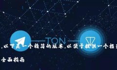 注意：由于我不能一次性提供冗长的数据，以下