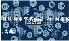 考量到您的请求，以下是一个关于“加密钱包转