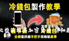 如何通过比特派购买加密货币：详细教程与技巧